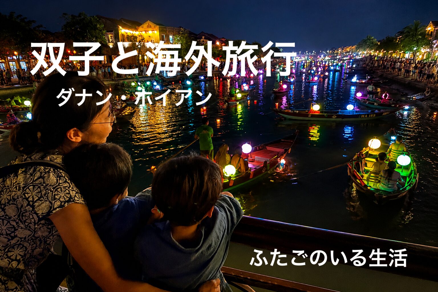 ホイアンのランタン祭りの写真