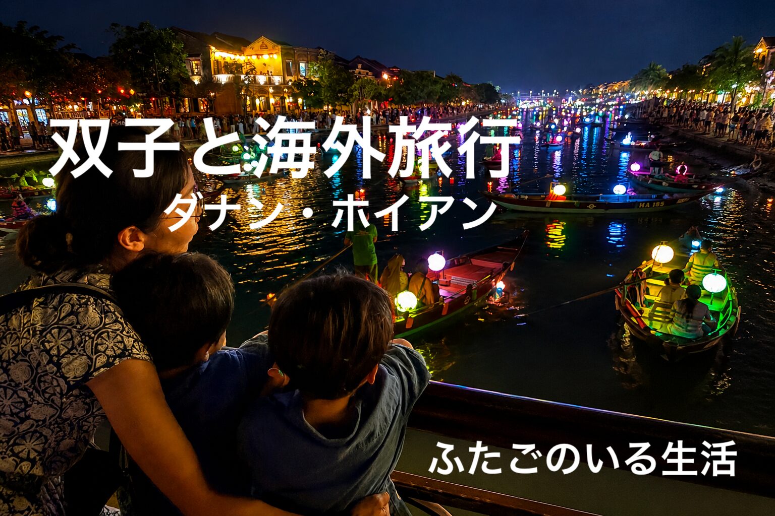 ホイアンのランタン祭りの写真